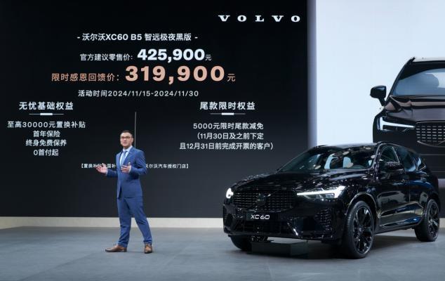 沃爾沃XC60極夜黑于2024廣州車展上市(圖1)