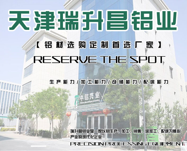 2024鋁板 2024合金鋁板 天津瑞升昌鋁業(yè)現(xiàn)貨供應(yīng)高硬(圖1)
