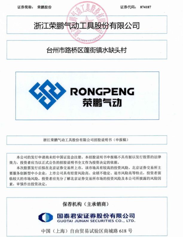 榮鵬股份向?qū)嵖厝擞H戚賣廢料并采購32383萬元