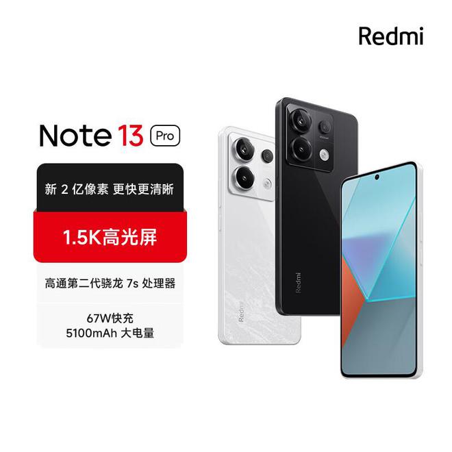 2024智能手機(jī)性價(jià)比之王紅米Note 13 Pro、iQOO Z9與榮耀200！(圖3)