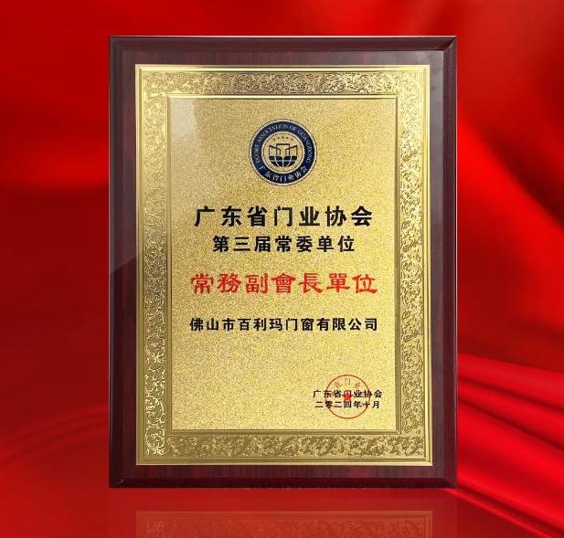 百利瑪是門窗十大品牌嗎？2024年獲得了哪些榮譽？