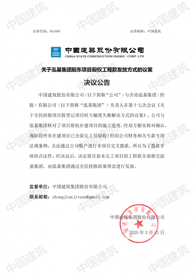 九游體育：中建攜手泓基支持全民持股協(xié)調(diào)項目股權(quán)加快落地見效全民持股項目股權(quán)即將發(fā)放超百億元！