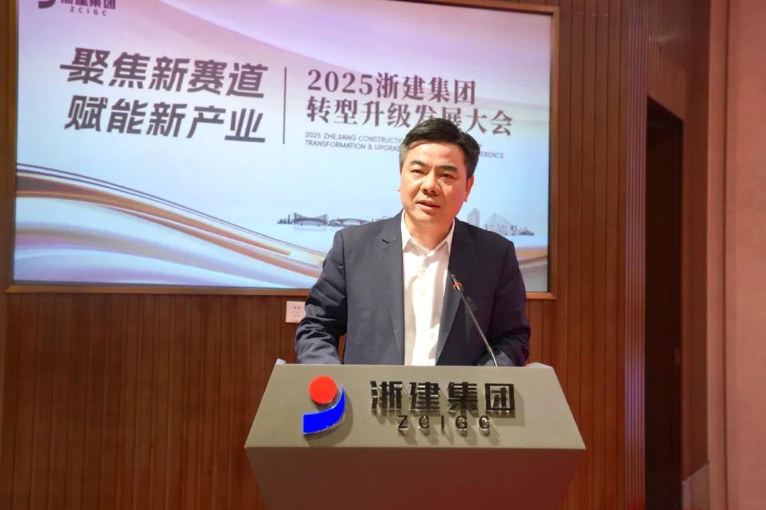 九游app：聚焦新賽道 賦能新產(chǎn)業(yè) 2025浙建集團(tuán)轉(zhuǎn)型升級發(fā)展大會召開(圖2)