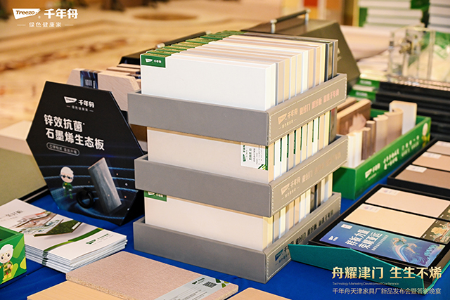九游app：舟耀津門·生生不烯丨千年舟天津家具廠新品發(fā)布會暨答謝宴會盛大舉辦(圖2)