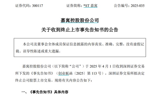 九游體育：又一A股拉響退市警報！