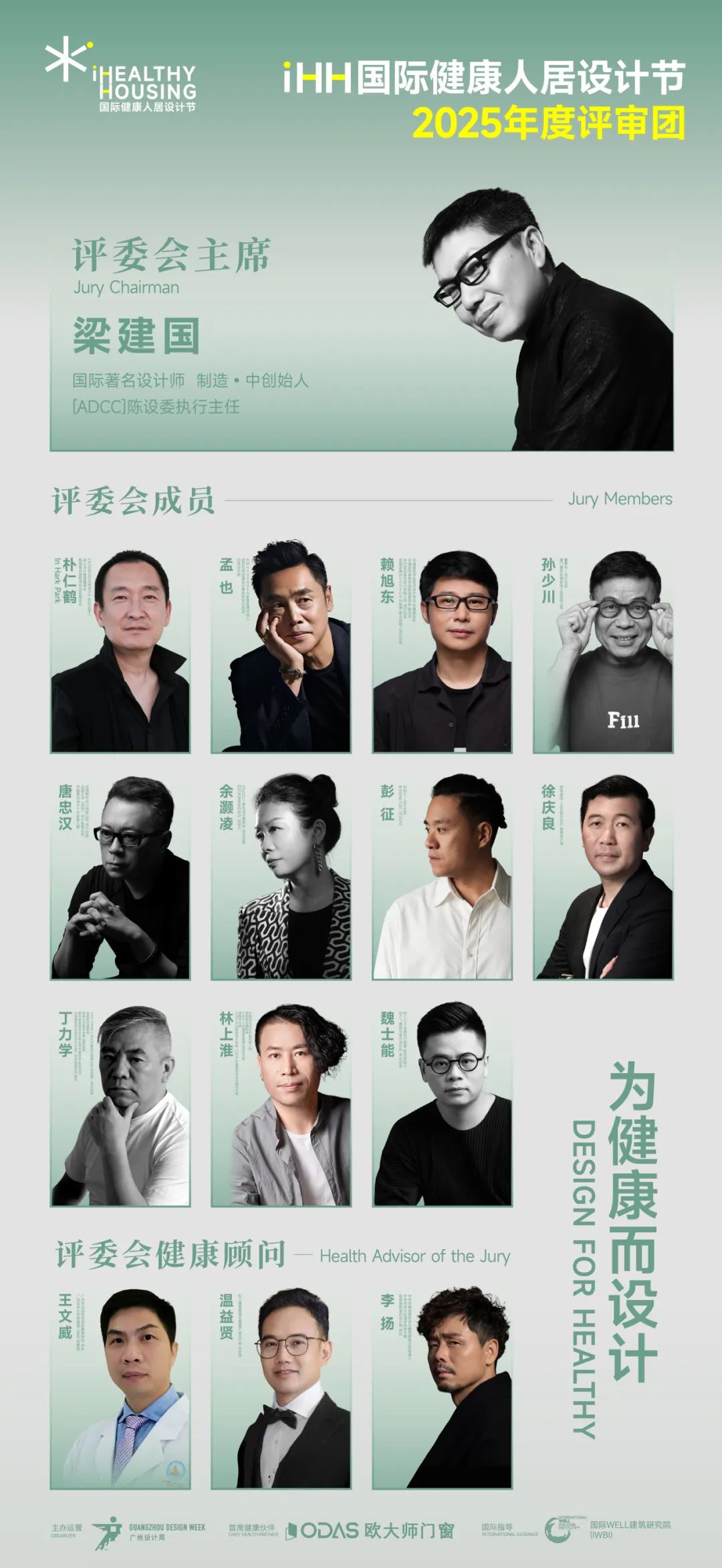 iHH國(guó)際健康人居設(shè)計(jì)節(jié) 2025年度章程正式發(fā)布以設(shè)計(jì)詮釋健康人居新章!(圖4)