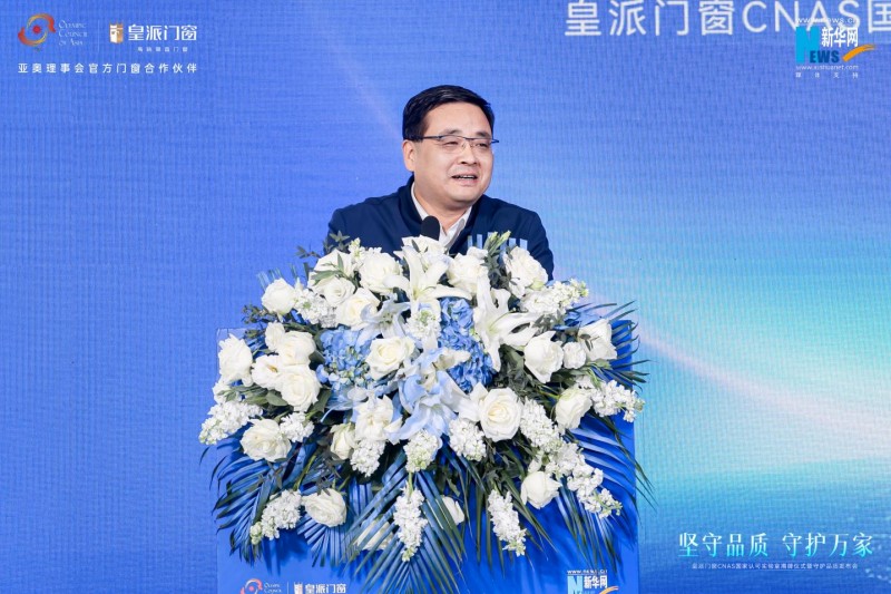 九游官網(wǎng)入口：皇派門(mén)窗CNAS國(guó)家認(rèn)可實(shí)驗(yàn)室揭牌攜手門(mén)窗產(chǎn)業(yè)鏈發(fā)起倡議行動(dòng)(圖6)