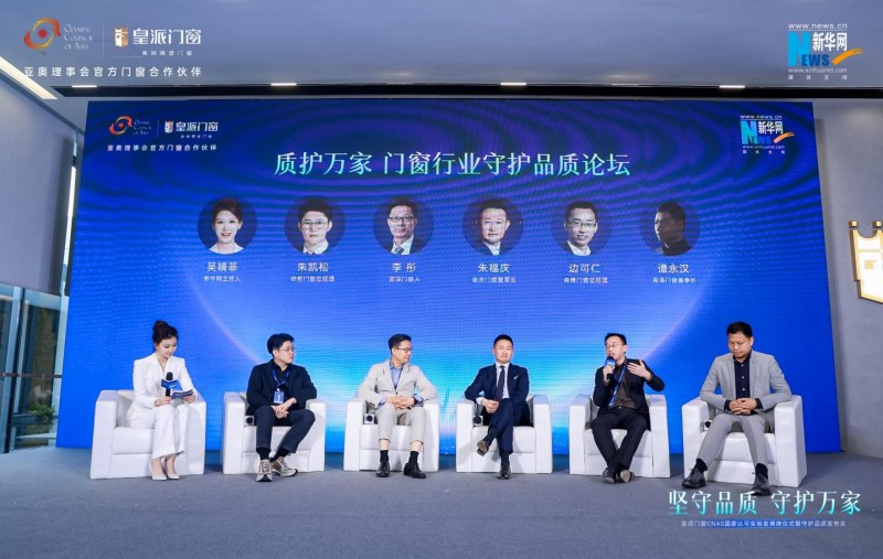 九游官網(wǎng)入口：皇派門(mén)窗CNAS國(guó)家認(rèn)可實(shí)驗(yàn)室揭牌攜手門(mén)窗產(chǎn)業(yè)鏈發(fā)起倡議行動(dòng)(圖10)