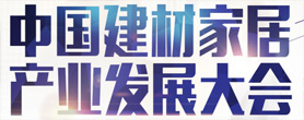 九游官網(wǎng)入口：皇派門(mén)窗CNAS國(guó)家認(rèn)可實(shí)驗(yàn)室揭牌攜手門(mén)窗產(chǎn)業(yè)鏈發(fā)起倡議行動(dòng)(圖16)