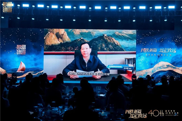 四秩新篇 篤定致遠(yuǎn) 晶宮裝飾四十周年慶典圓滿舉行(圖5)
