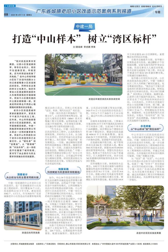 中建一局：打造老舊小區(qū)改造的“中山樣本”(圖5)