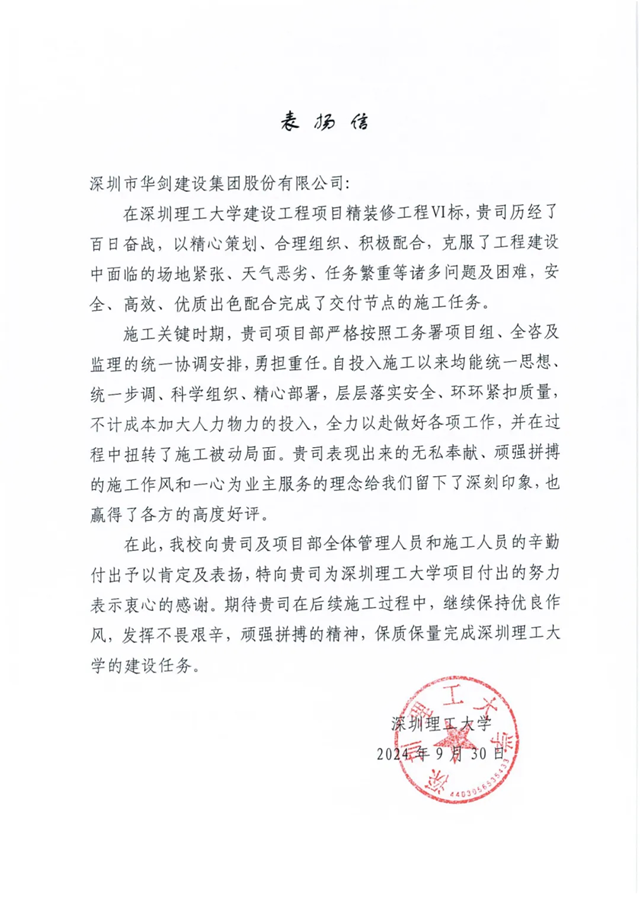 信任滿載實力獲贊!華劍股份收獲一批榮譽(yù)及表揚(yáng)