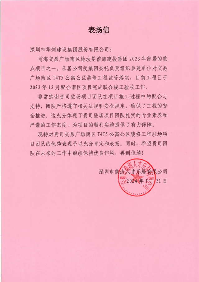 信任滿載實力獲贊!華劍股份收獲一批榮譽及表揚(圖2)