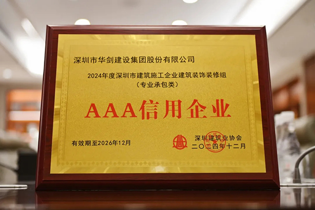 信任滿載實力獲贊!華劍股份收獲一批榮譽及表揚(圖8)