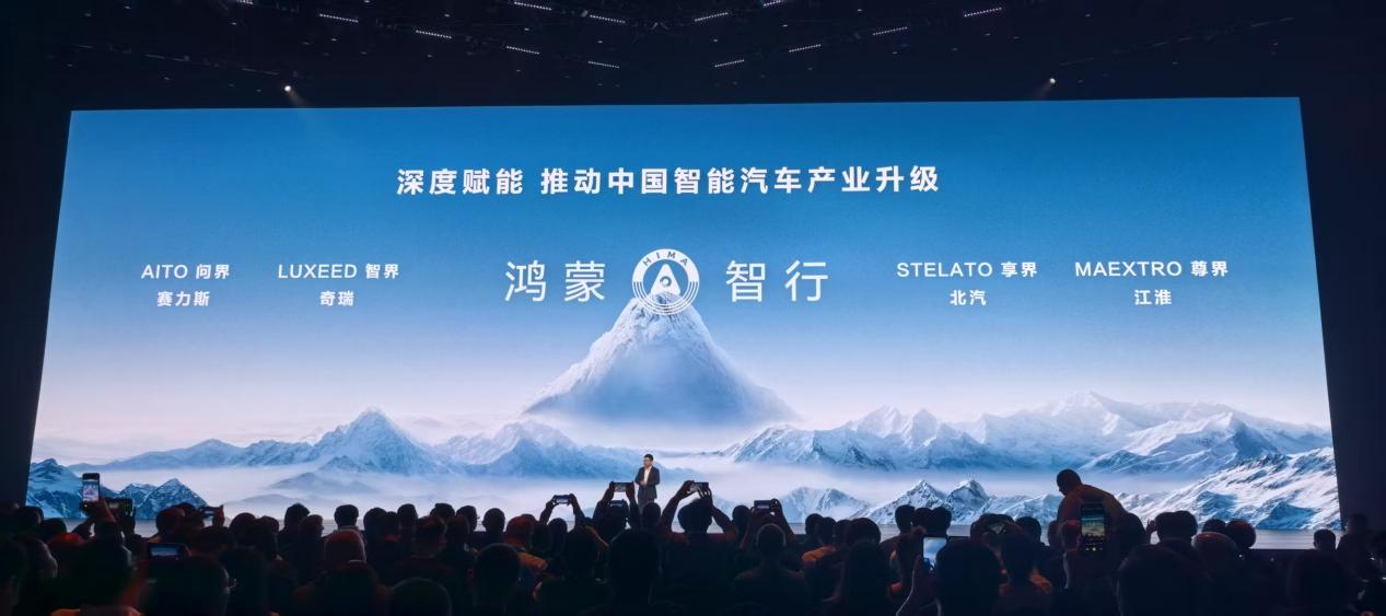 鴻蒙智行發(fā)布多款重磅新品 問界M8享界S9增程版上市