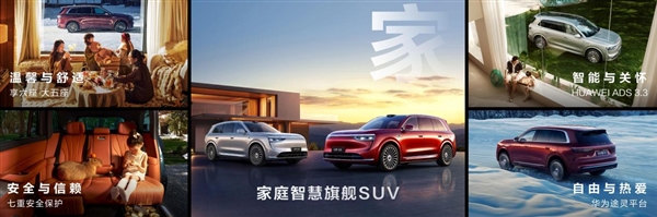 問界M8正式上市 售價(jià)3598萬(wàn)元起 帶來(lái)八項(xiàng)全能新體驗(yàn)(圖15)