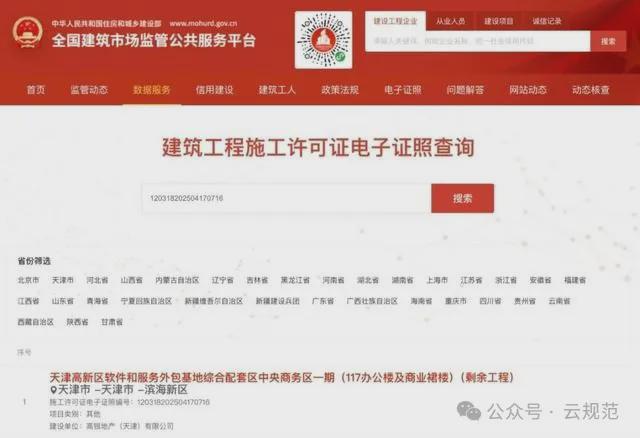 九游體育：等了10年！全國第一高爛尾樓終于復工！(圖4)