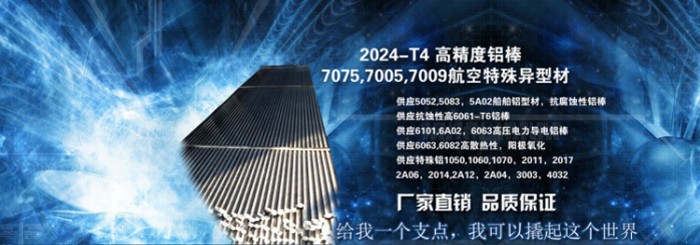 直銷2024鋁合金棒 2024-T3鋁棒現(xiàn)貨