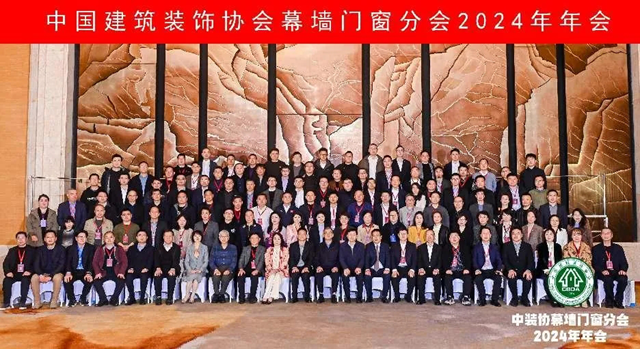 聚力發(fā)展 共譜新篇——湖北省裝協(xié)代表團參加中裝協(xié)幕墻門窗分會2024年年會(圖6)