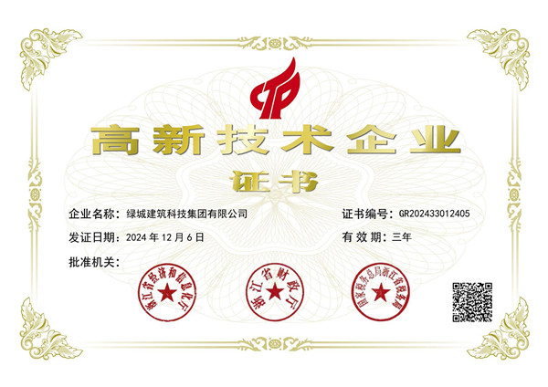 載譽(yù)前行 綠城建筑科技集團(tuán)新年啟新程(圖3)