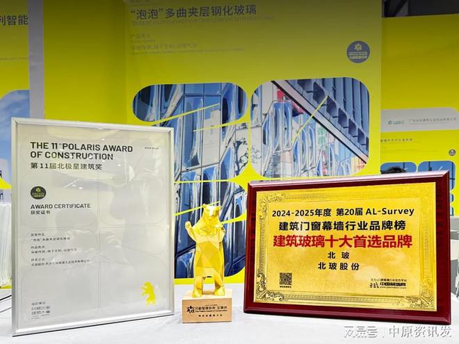 北玻鋼化爐榮膺“北極星至尊獎”、榮獲建筑玻璃十大首選品牌(圖4)