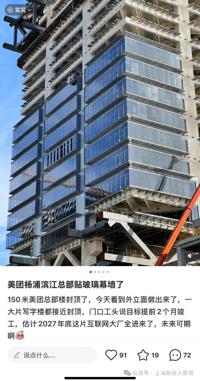 B站+美團點評總部接連封頂：楊浦濱江不再是大餅(圖3)