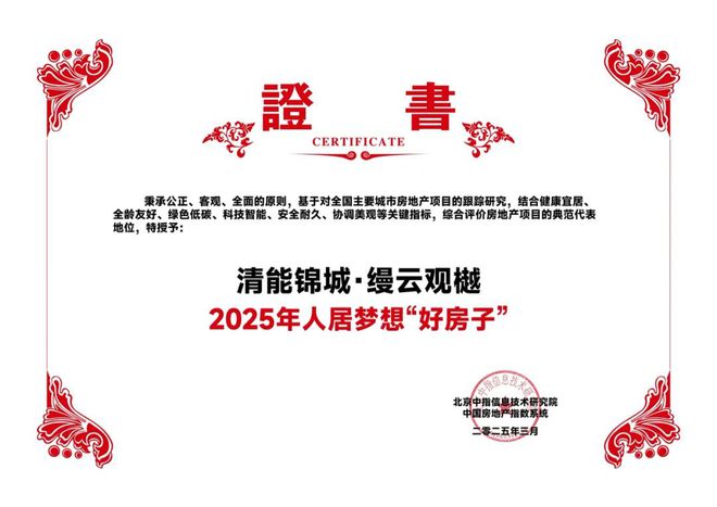 九游官網入口：2025領序｜下一代人居新標準武漢清能錦城?縵云觀樾=官網售樓處(圖2)