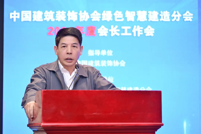 中國(guó)建筑裝飾協(xié)會(huì)綠色智慧建造分會(huì)2024年會(huì)長(zhǎng)工作會(huì)順利召開(kāi)