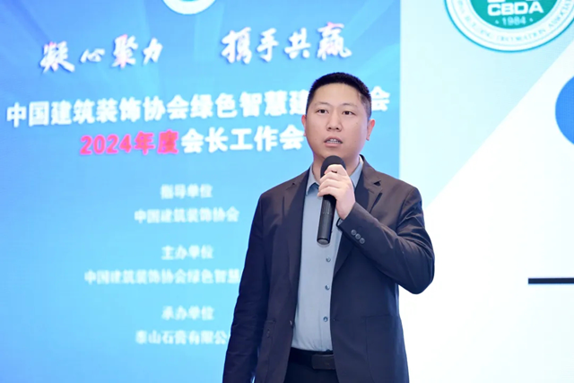 中國(guó)建筑裝飾協(xié)會(huì)綠色智慧建造分會(huì)2024年會(huì)長(zhǎng)工作會(huì)順利召開(kāi)(圖3)