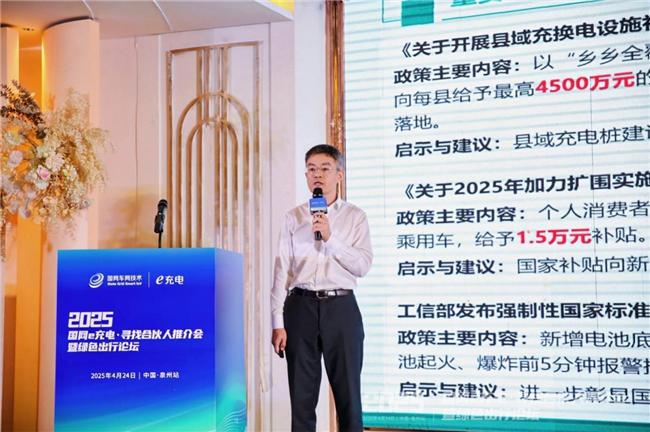 2025“國網(wǎng)e充電?尋找合伙人”推介會暨綠色出行論壇泉州站舉辦(圖3)