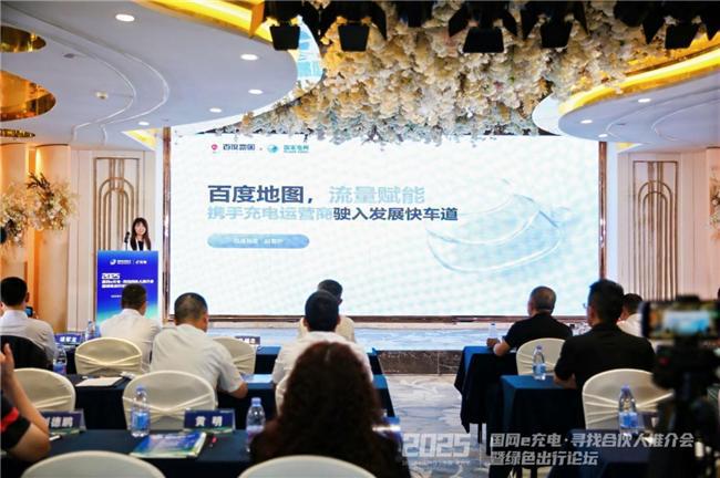 2025“國網(wǎng)e充電?尋找合伙人”推介會暨綠色出行論壇泉州站舉辦(圖7)