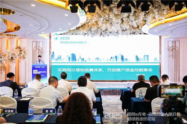 2025“國網(wǎng)e充電?尋找合伙人”推介會暨綠色出行論壇泉州站舉辦(圖6)