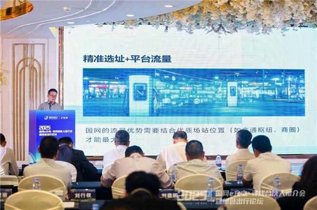 2025“國網(wǎng)e充電?尋找合伙人”推介會暨綠色出行論壇泉州站舉辦(圖5)