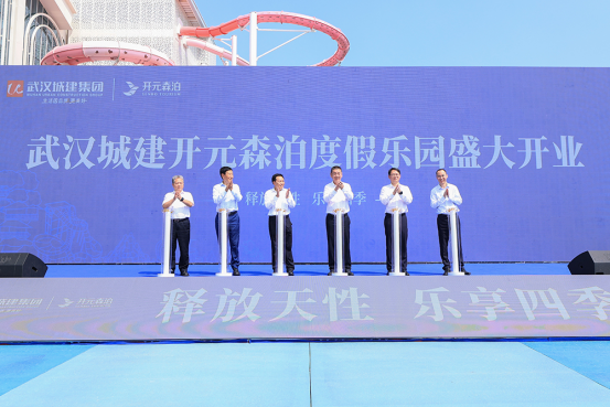 九游體育：華中文旅新地標(biāo)！武漢城建開(kāi)元森泊度假樂(lè)園盛大啟幕