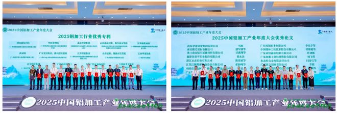 在不確定的世界尋找確定！2025中國鋁加工產(chǎn)業(yè)年度大會隆重召開(圖3)