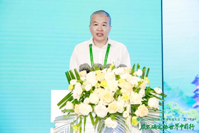 在不確定的世界尋找確定！2025中國鋁加工產(chǎn)業(yè)年度大會隆重召開(圖4)