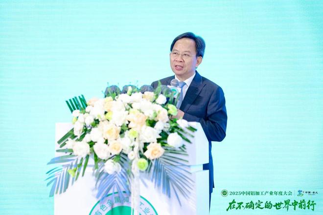 在不確定的世界尋找確定！2025中國鋁加工產(chǎn)業(yè)年度大會隆重召開(圖7)