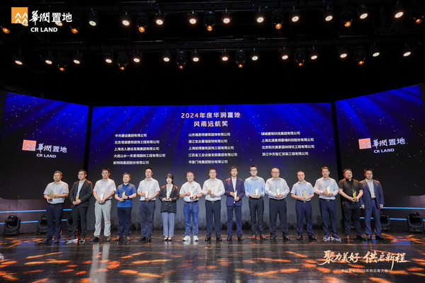 綠城建筑科技集團(tuán)榮獲華潤置地2024年度戰(zhàn)略合作卓越供方獎(jiǎng)