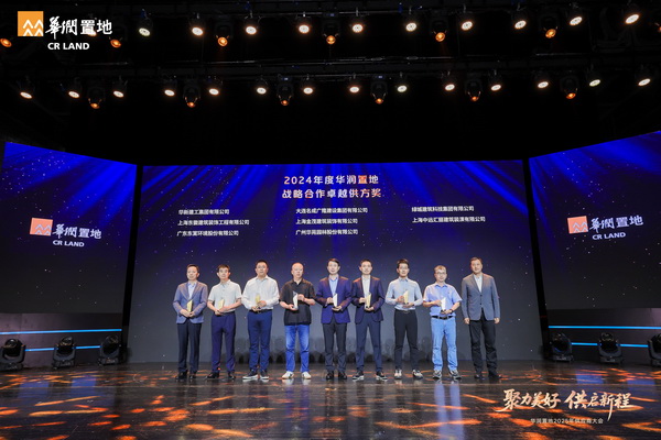 綠城建筑科技集團榮獲華潤置地2024年度戰(zhàn)略合作卓越供方獎(圖2)