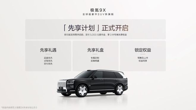 新能源時代旗艦SUV極氪9X首搭豪華電混專屬架構(gòu)浩瀚-S(圖2)