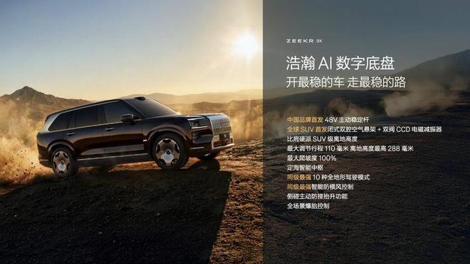 新能源時代旗艦SUV極氪9X首搭豪華電混專屬架構(gòu)浩瀚-S(圖11)
