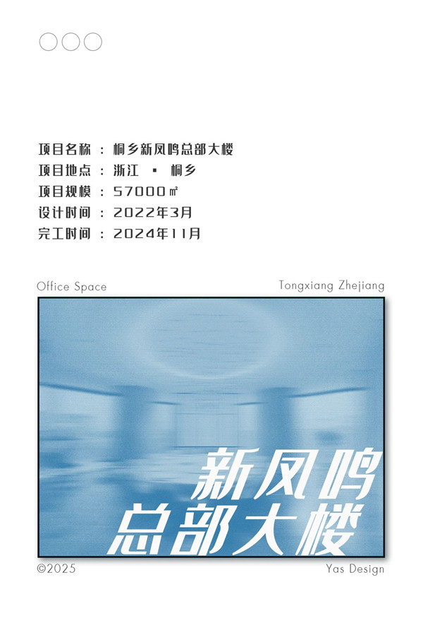 九游體育：鳳凰湖畔新地標(biāo)！設(shè)計(jì)到交付亞廈再為500強(qiáng)企業(yè)掀起辦公美學(xué)革新