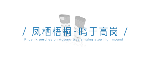 九游體育：鳳凰湖畔新地標(biāo)！設(shè)計(jì)到交付亞廈再為500強(qiáng)企業(yè)掀起辦公美學(xué)革新(圖2)