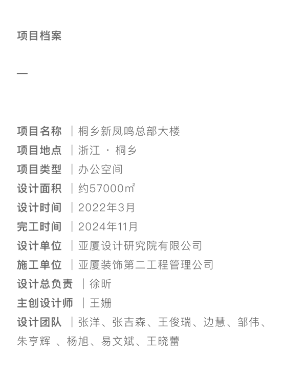 九游體育：鳳凰湖畔新地標(biāo)！設(shè)計(jì)到交付亞廈再為500強(qiáng)企業(yè)掀起辦公美學(xué)革新(圖7)