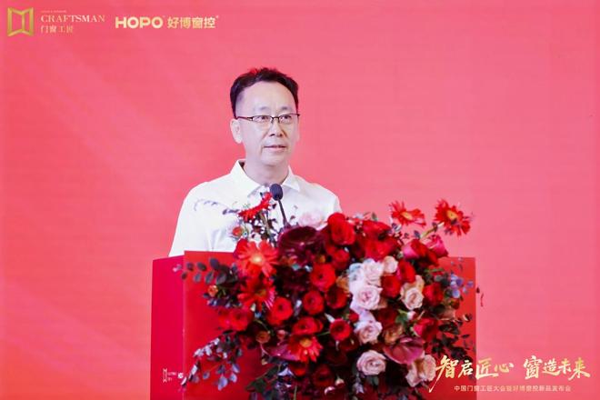 智啟匠心 窗造未來中國門窗工匠大會暨好博窗控新品發(fā)布會圓滿舉辦(圖3)
