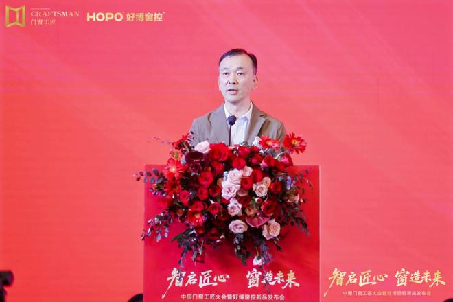 智啟匠心 窗造未來中國門窗工匠大會暨好博窗控新品發(fā)布會圓滿舉辦(圖2)