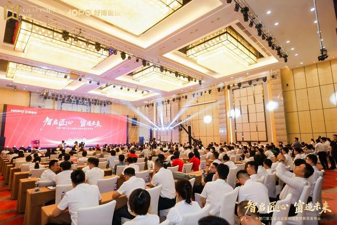 智啟匠心 窗造未來中國(guó)門窗工匠大會(huì)暨好博窗控新品發(fā)布會(huì)圓滿舉辦