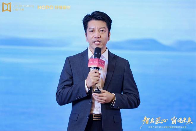 智啟匠心 窗造未來中國門窗工匠大會暨好博窗控新品發(fā)布會圓滿舉辦(圖6)