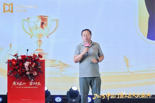 智啟匠心 窗造未來中國門窗工匠大會暨好博窗控新品發(fā)布會圓滿舉辦(圖10)