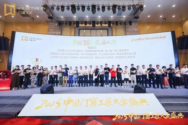 智啟匠心 窗造未來中國門窗工匠大會暨好博窗控新品發(fā)布會圓滿舉辦(圖12)